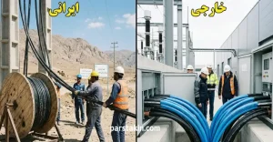 کابل فشار قوی ایرانی یا خارجی؟