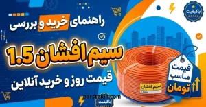 تو الان نقشت گرافیست هست برام یک عکس تصویر شاخص بساز برای "سیم نایلون "
